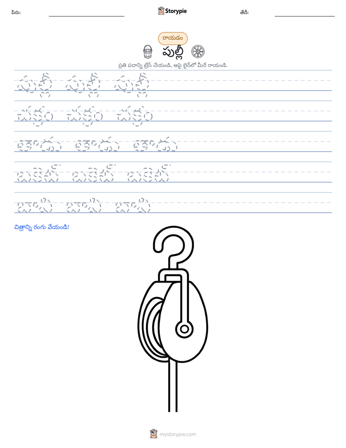 రాయడం సాధన