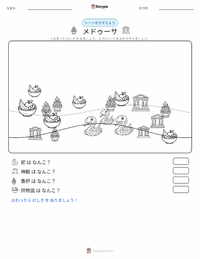 メドゥーサ の印刷可能ワークシートプレビュー