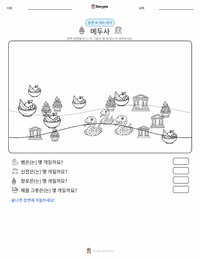 메두사 인쇄 가능한 워크시트 미리보기