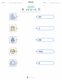 メドゥーサ の子供向け印刷可能ワークシート