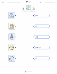 메두사 어린이용 인쇄 가능한 워크시트