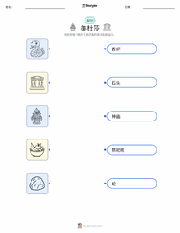 美杜莎 可打印工作表预览