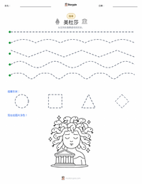 美杜莎 可打印工作表预览