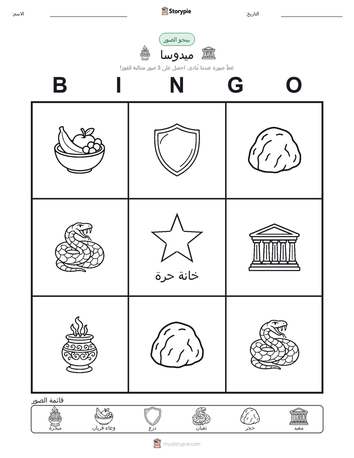 بينغو الصور