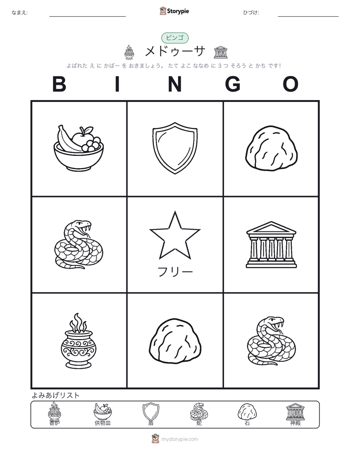 ピクチャービンゴ