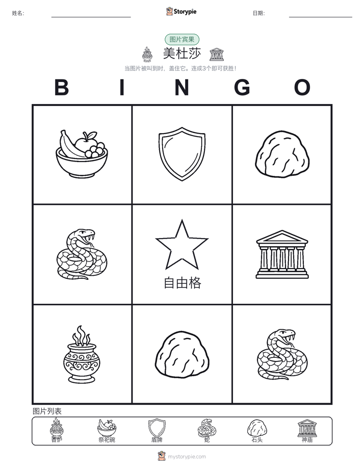 图片宾果