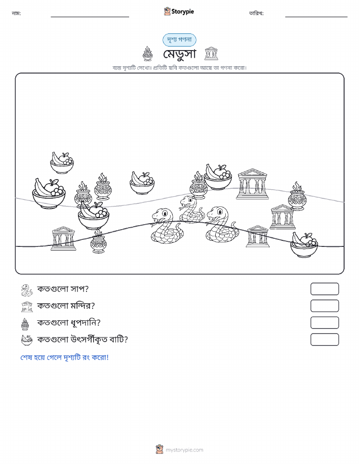 গণনা দৃশ্য