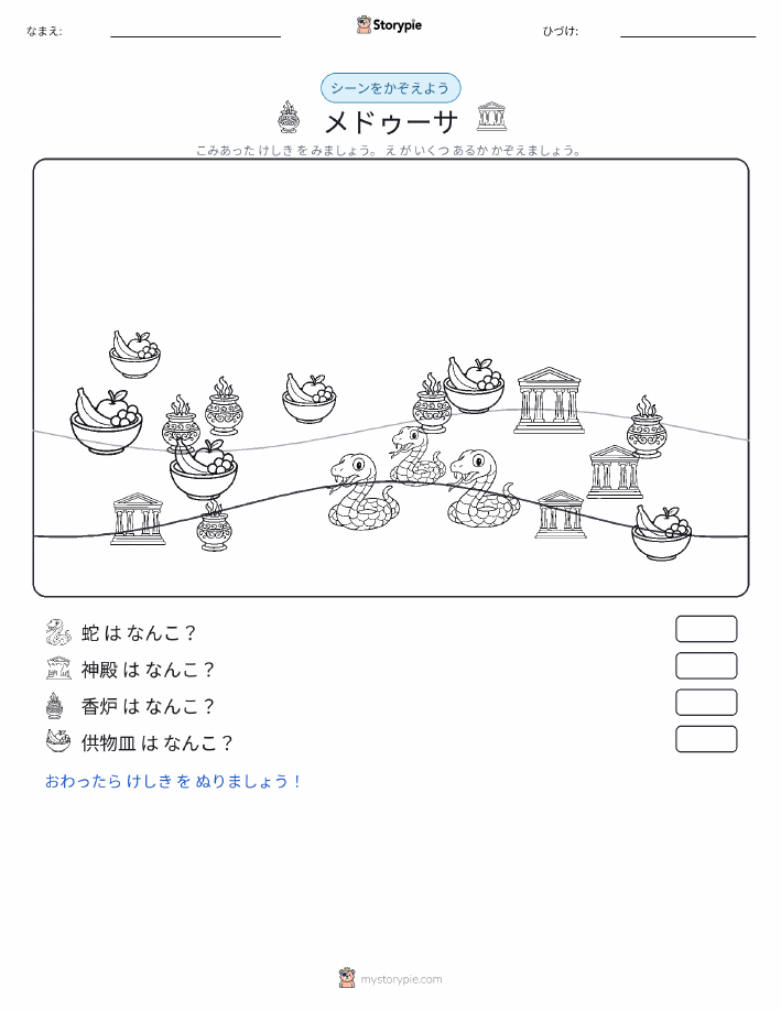 カウントシーン