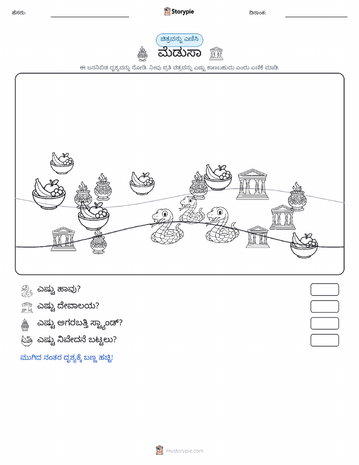ಎಣಿಸುವ ದೃಶ್ಯ