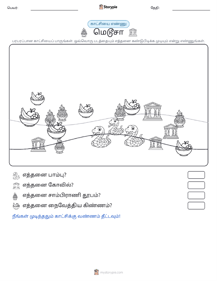 எண்ணிக்கை காட்சி
