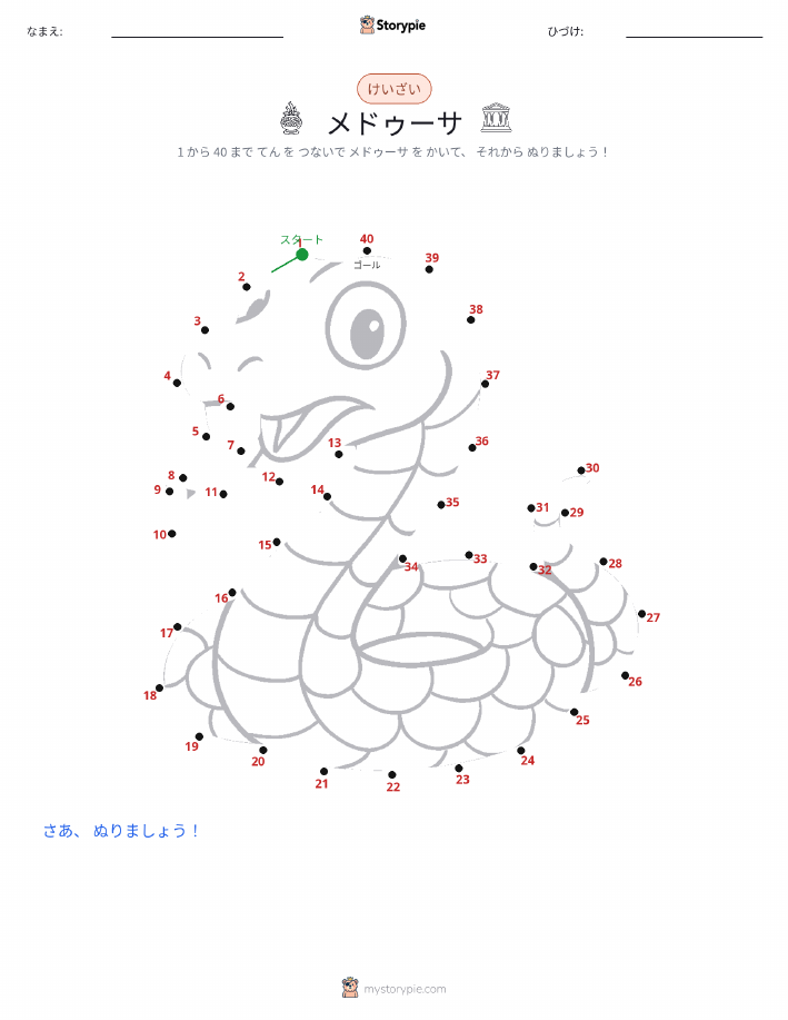 点つなぎ