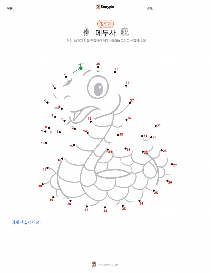 점 연결하기