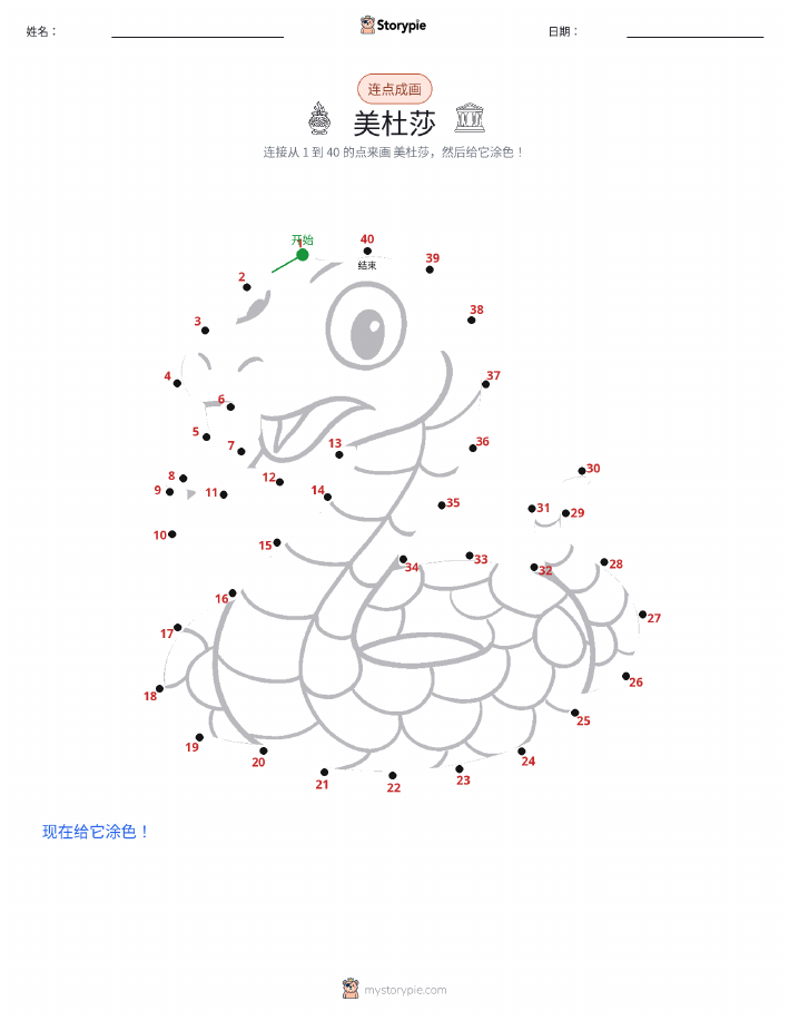 连点成线