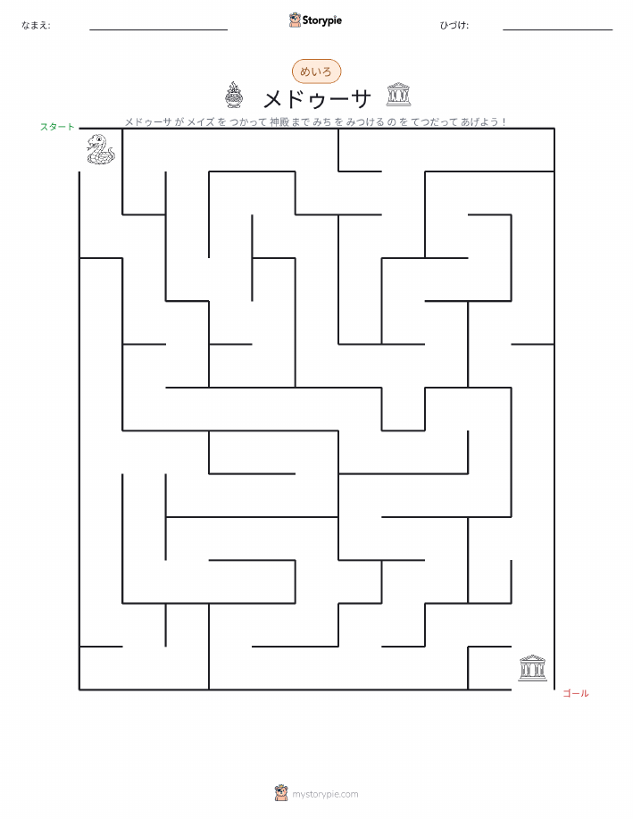 迷路
