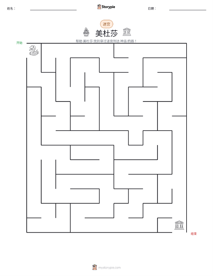 迷宫