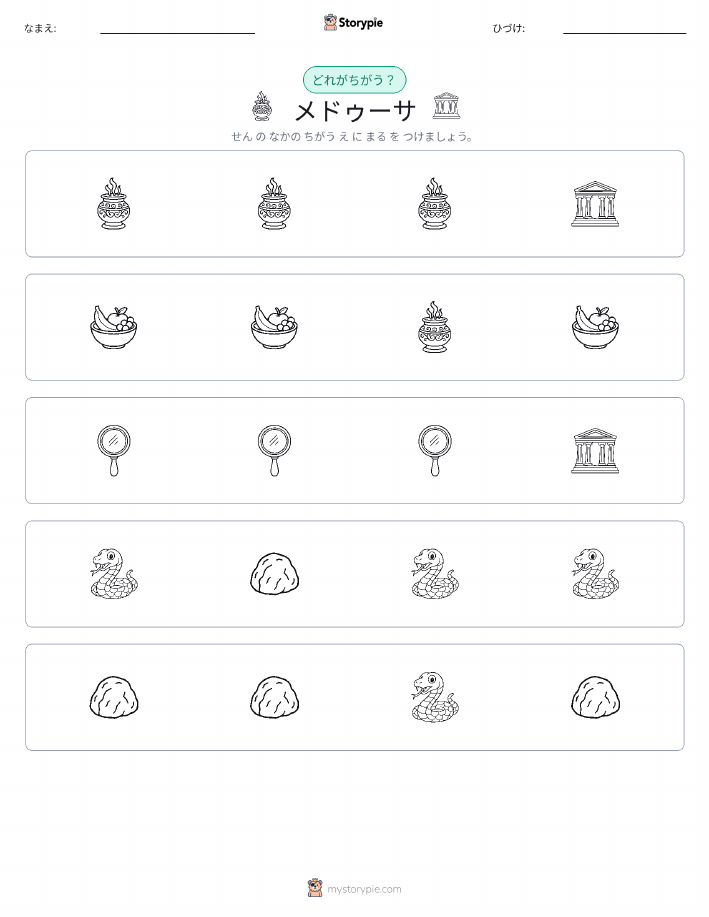 異なるものを見つけよう