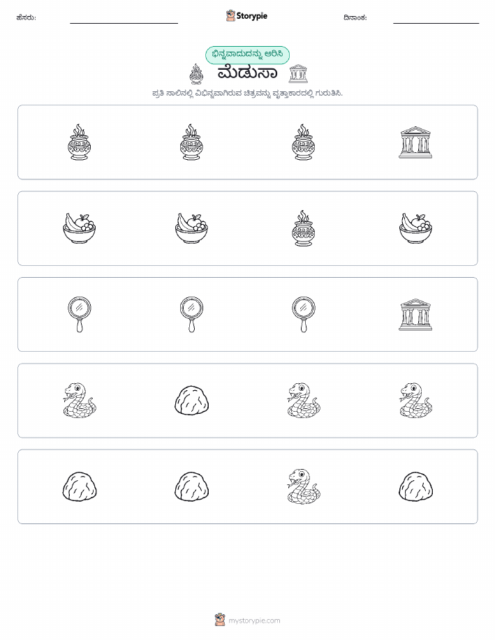 ವಿಭಿನ್ನದೊಂದು