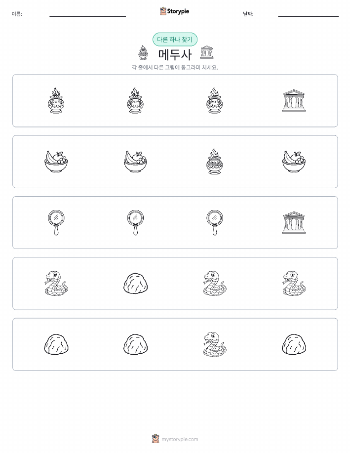 이상한 것 찾기