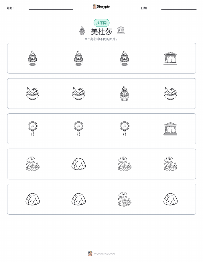 找不同