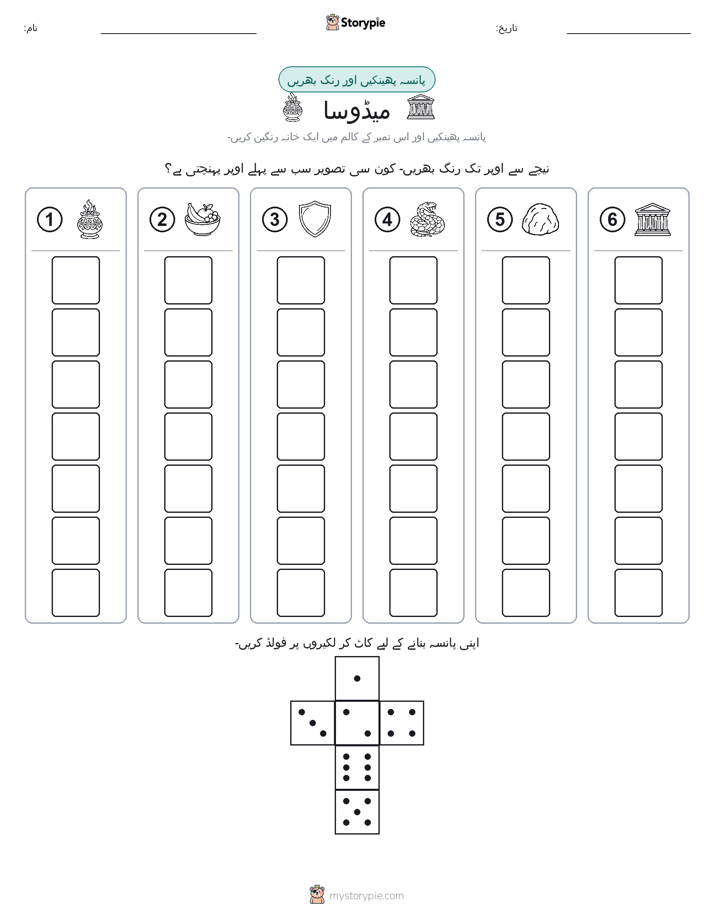 رول اور رنگ