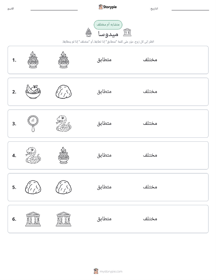 نفس أو مختلف