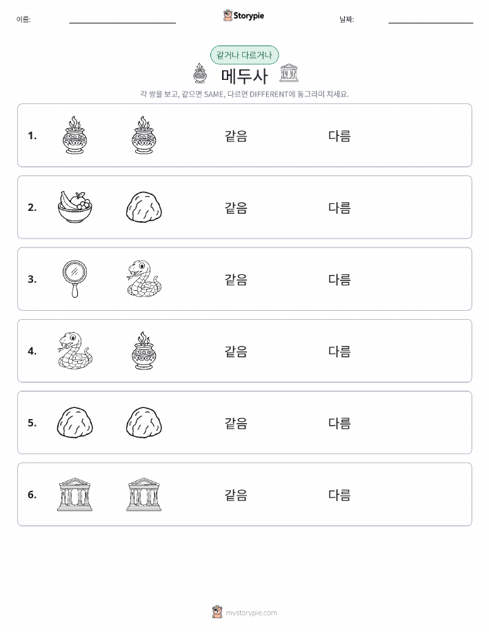 같은 것 또는 다른 것
