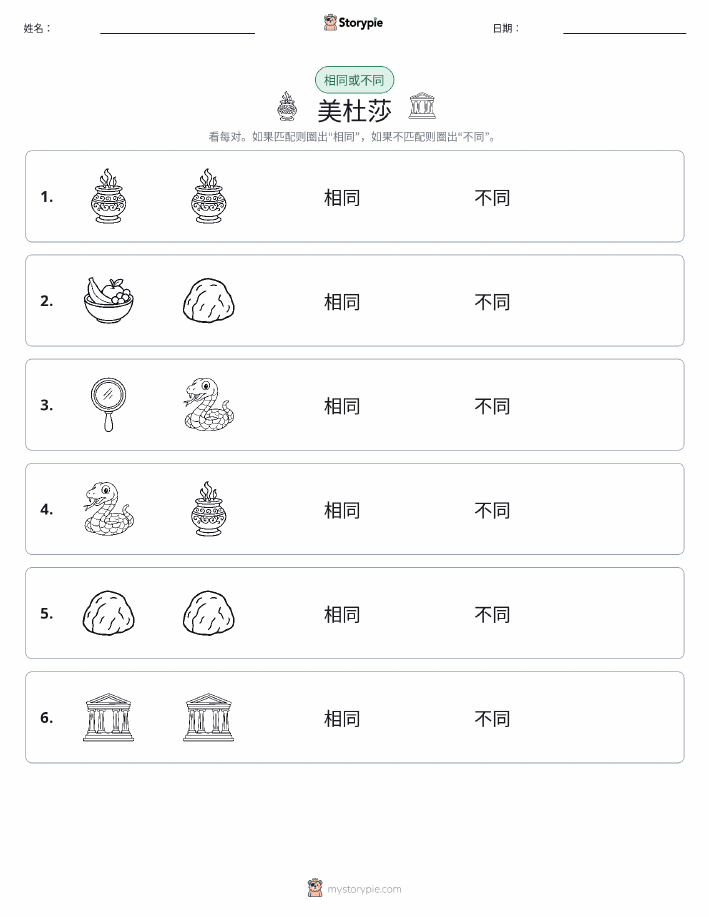 相同或不同
