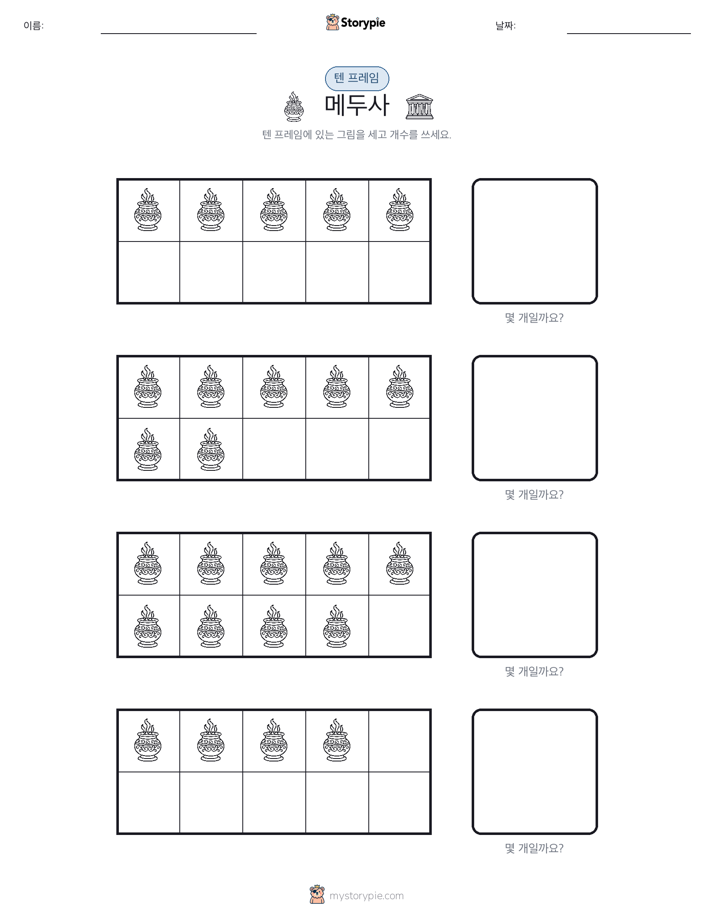 텐 프레임