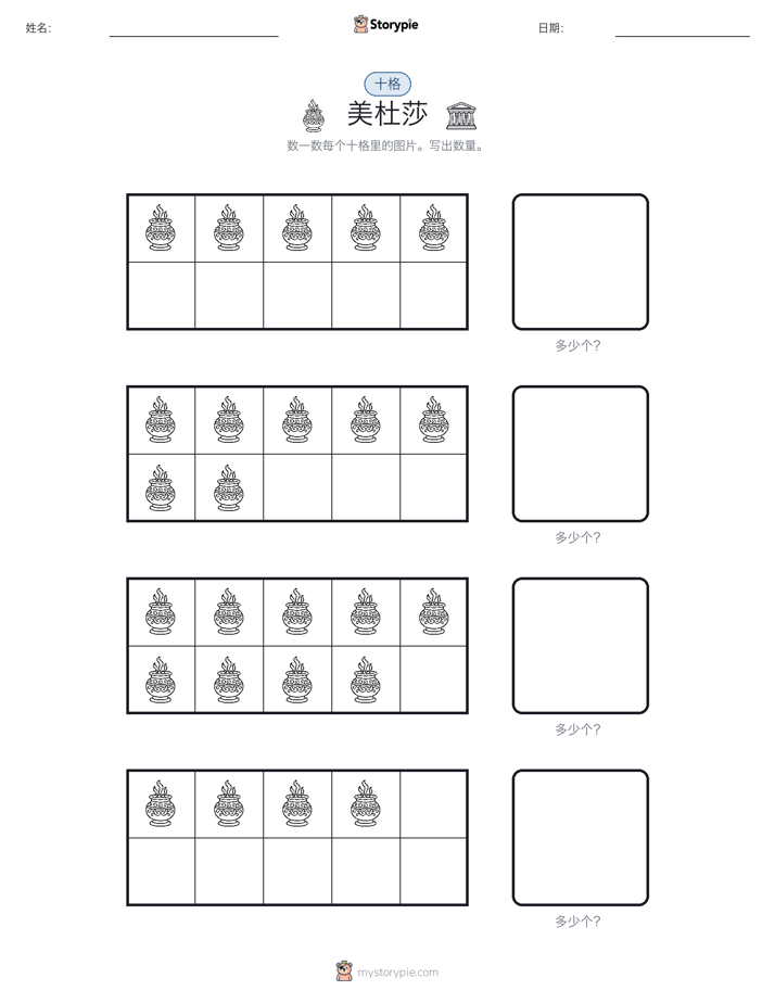 十框