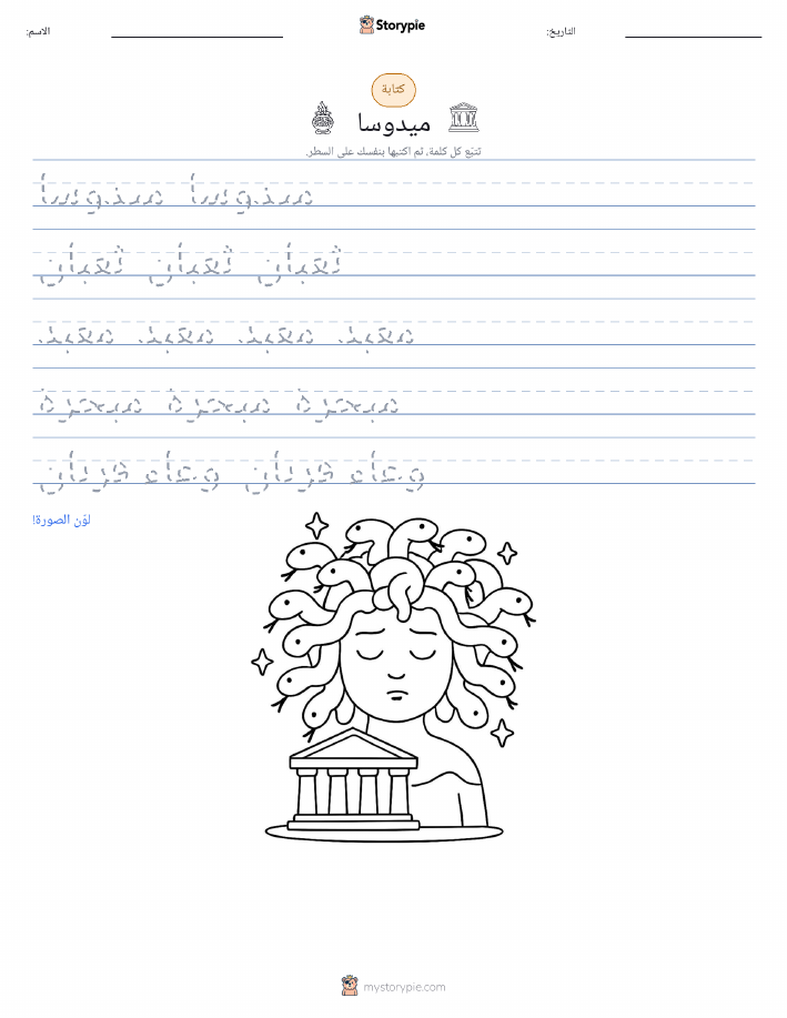 تمرين الكتابة
