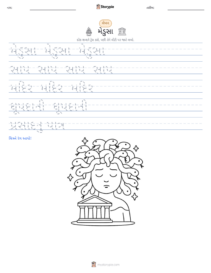 લખાણ પ્રેક્ટિસ