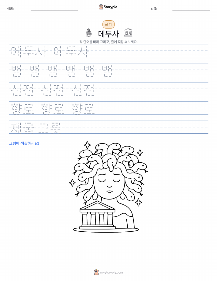 쓰기 연습