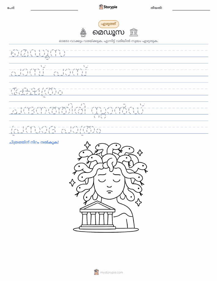 എഴുത്ത് പരിശീലനം