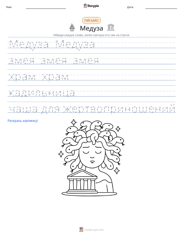 Практика письма
