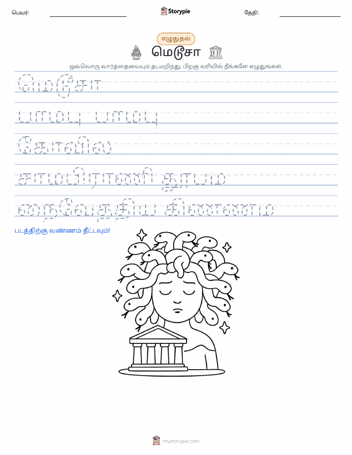 எழுத்து பயிற்சி