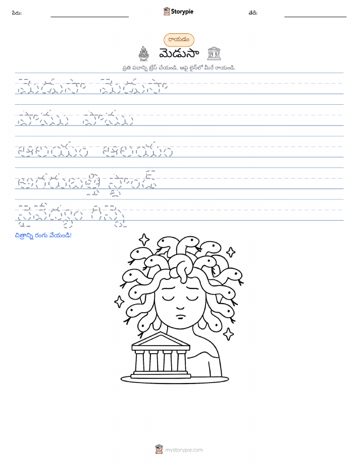 రాయడం సాధన