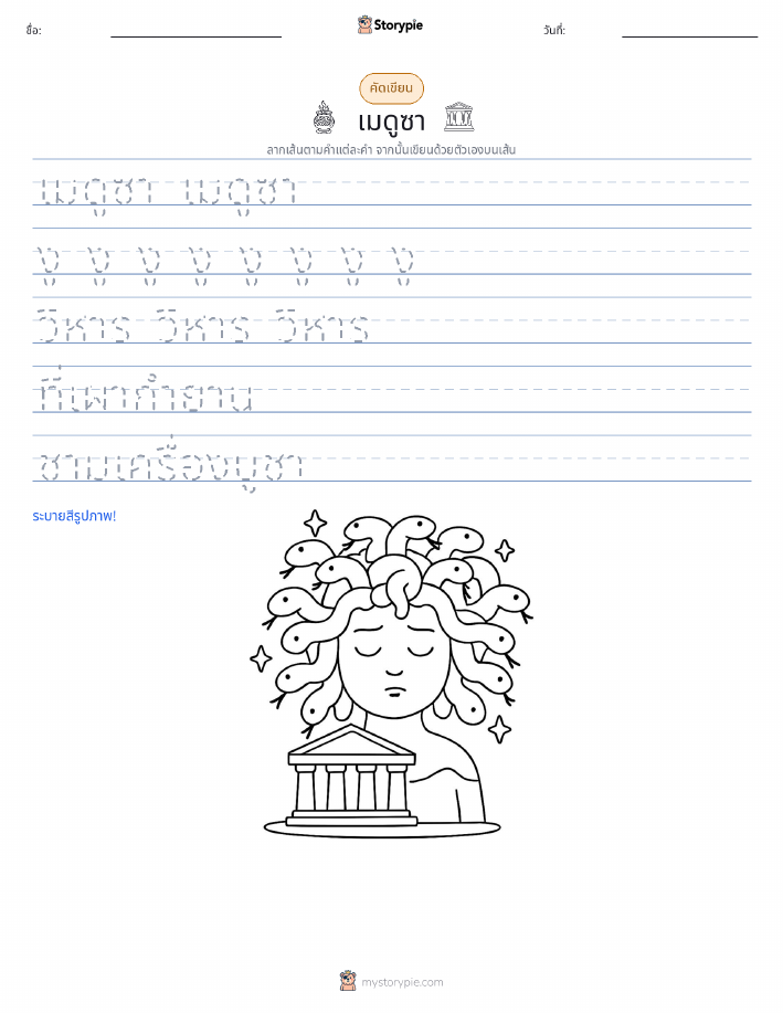 การฝึกเขียน
