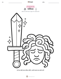 पर्सियस प्रिंट करने योग्य कार्यपत्रक पूर्वावलोकन