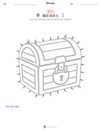 페르세우스 인쇄 가능한 워크시트 미리보기