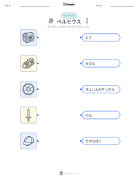 ペルセウス の印刷可能ワークシートプレビュー