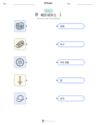 페르세우스 인쇄 가능한 워크시트 미리보기