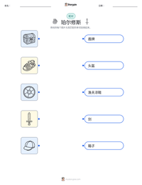 珀尔修斯 可打印工作表预览