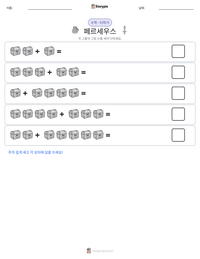 페르세우스 인쇄 가능한 워크시트 미리보기