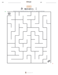 페르세우스 인쇄 가능한 워크시트 미리보기