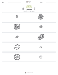 معاينة ورقة العمل القابلة للطباعة برسيوس
