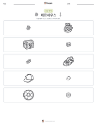페르세우스 인쇄 가능한 워크시트 미리보기