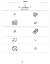 珀尔修斯 可打印工作表预览