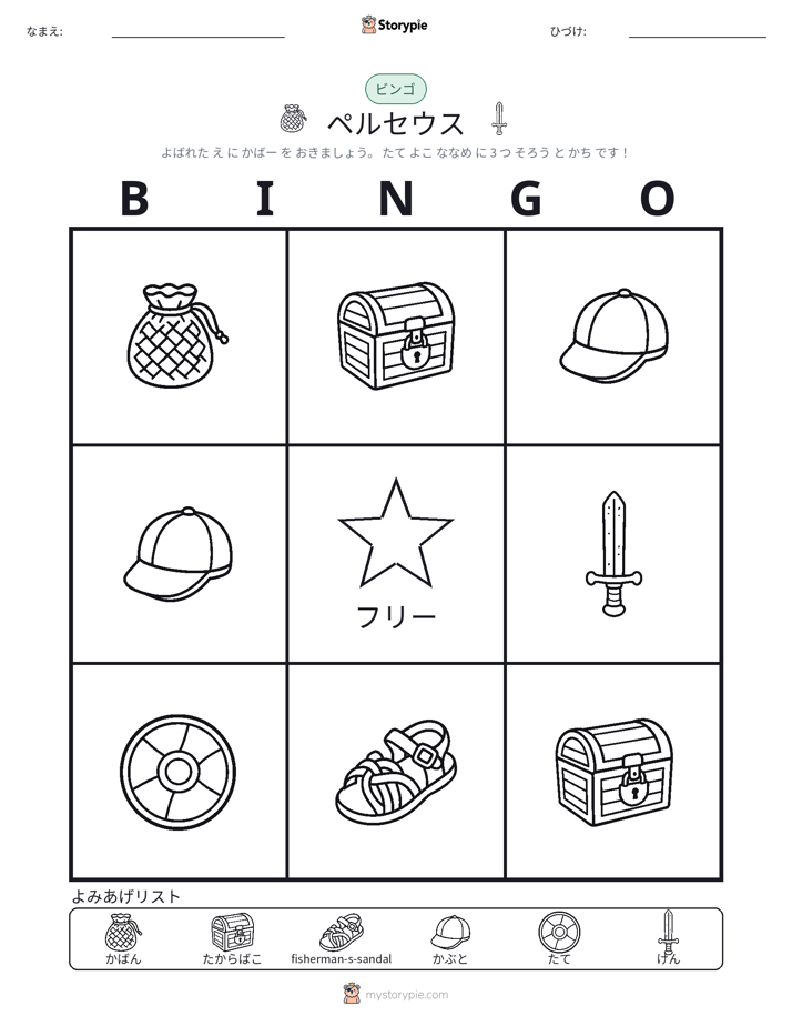 ピクチャービンゴ