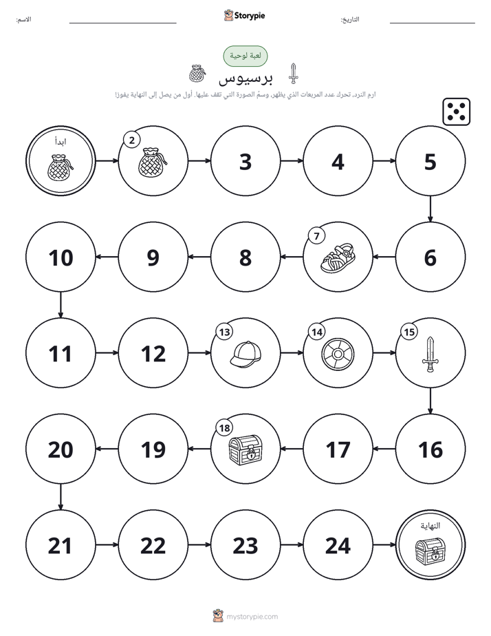 لعبة لف و تحرك