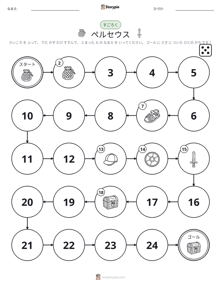 ロール＆ムーブゲーム